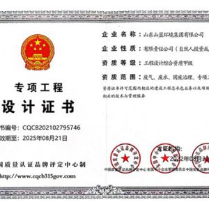 专项工程设计证书
