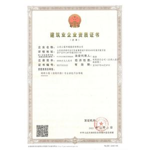 建筑业企业资质证书-特种工程专业承包不分等级