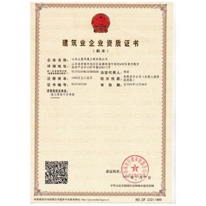 建筑业企业资质证书-施工劳务不分等级