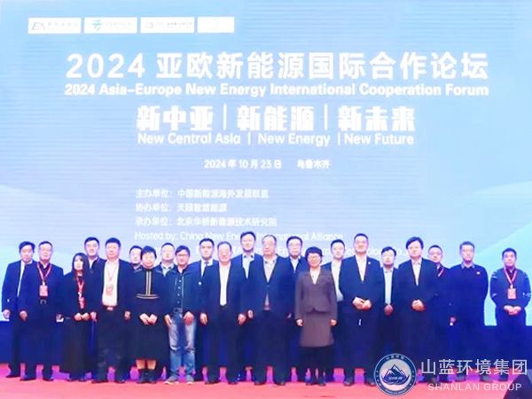 2024亚欧新能源国际合作论坛.jpg