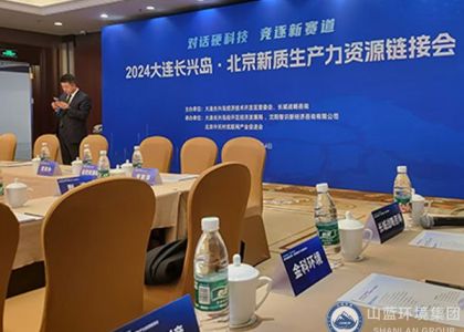 集团公司应邀参加2024大连长兴岛北京新质生产力资源链接会